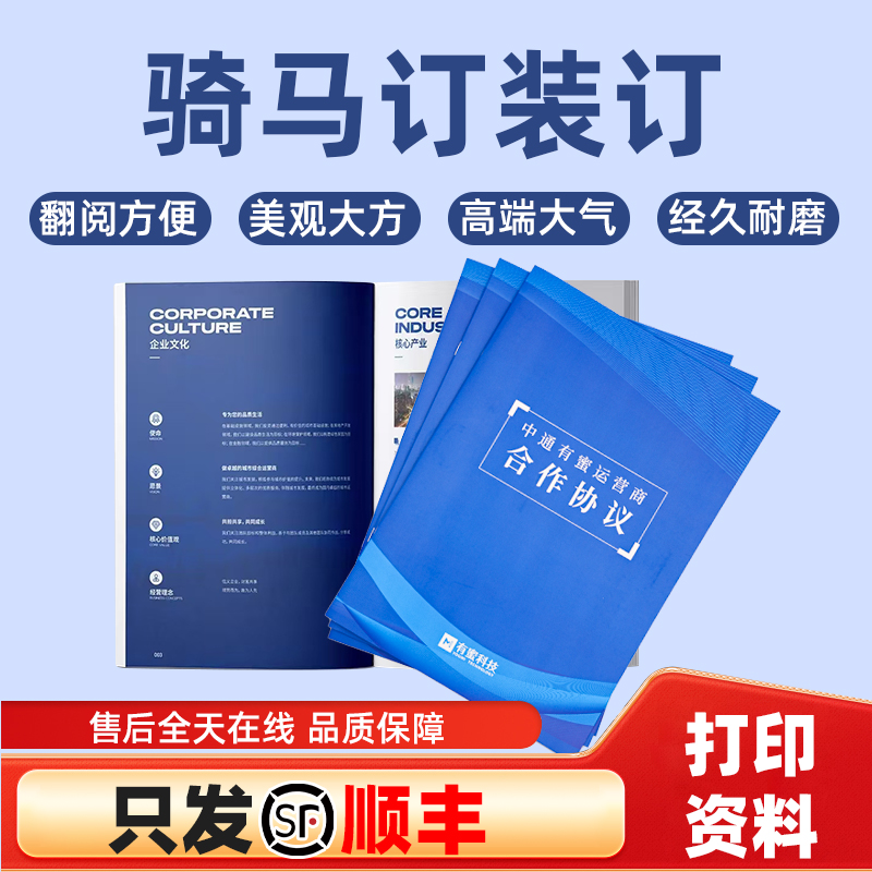 骑马钉装订服务打印资料网上印刷彩色彩印江西省同城复印店次日达