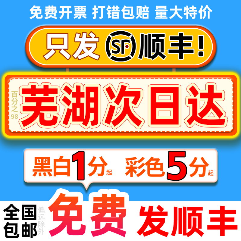 打印资料网上彩色彩印印刷书籍服务装订复印店安徽芜湖同城次日达