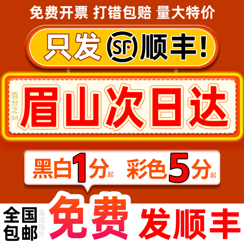 网上印刷彩色彩印书籍服务装订打印资料四川眉山同城复印店次日达