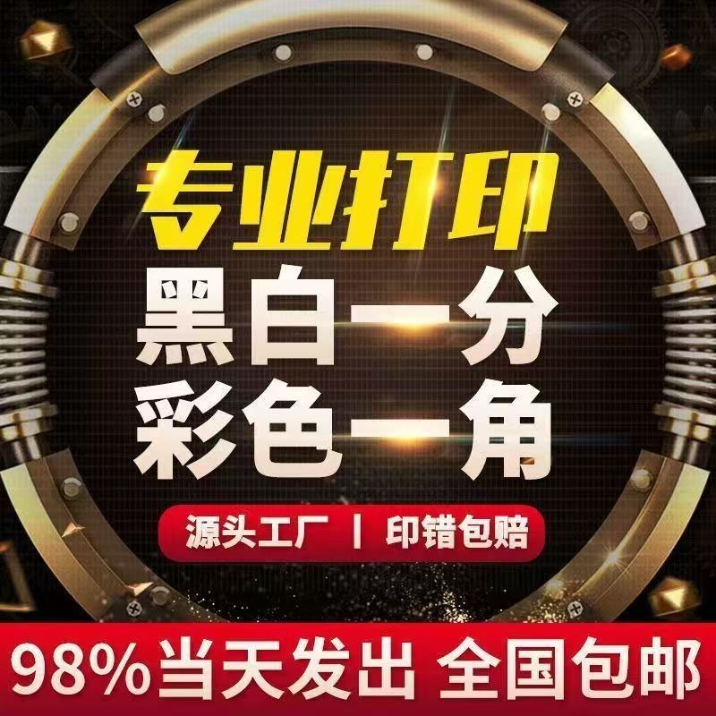 打印资料服务装订网上印刷彩色彩印书籍文件论文次日达同城复印店