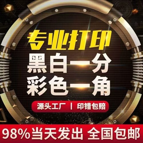 打印资料服务装订网上印刷彩色彩印书籍文件论文次日达同城复印店