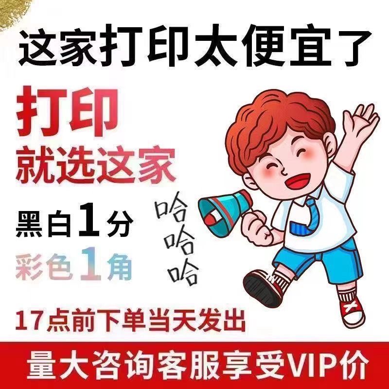 打印资料单面双面彩色彩印书籍服务装订文件论文次日达同城复印店