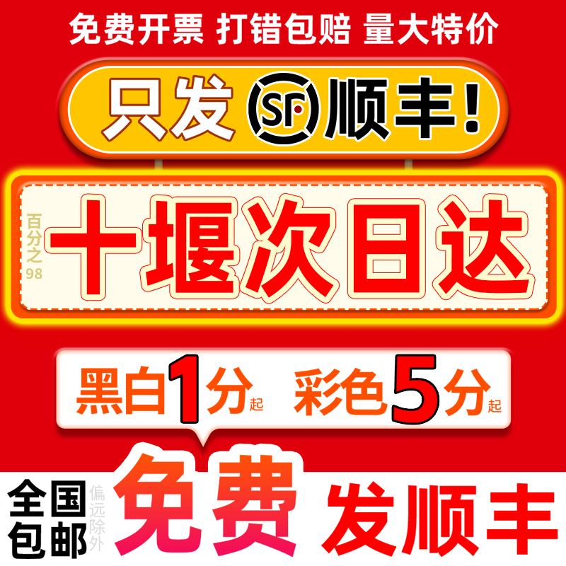 网上印刷打印资料书籍装订服务彩色彩印湖北十堰同城复印店次日达