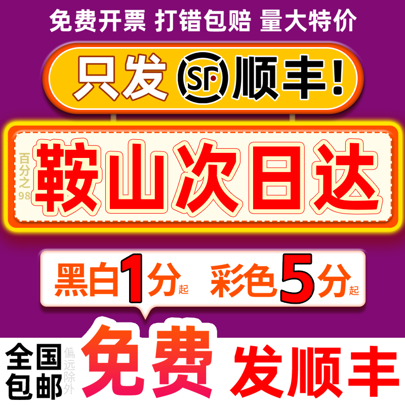 网上印刷打印资料书籍装订服务彩色彩印辽宁鞍山复印店同城次日达
