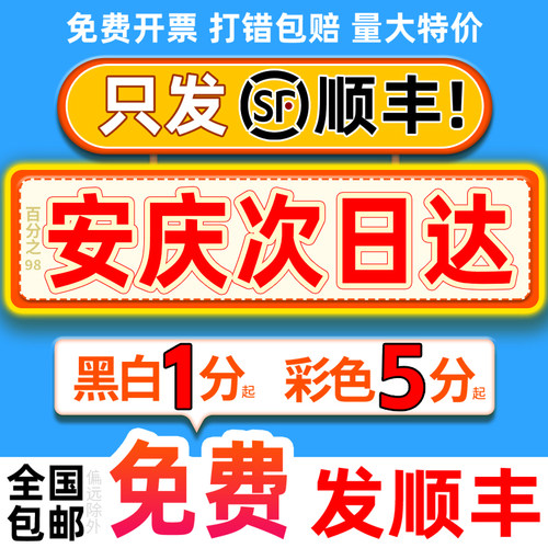 打印资料同城网上印刷彩色彩印书籍服务装订复印店安徽安庆次日达