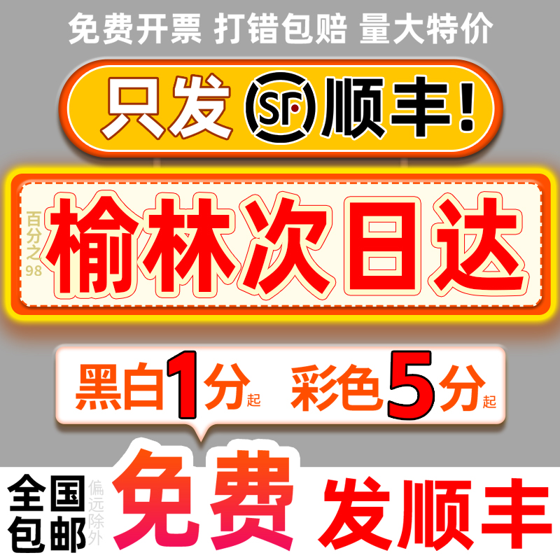 网上印刷书籍打印资料装订服务彩色彩印陕西榆林同城复印店次日达
