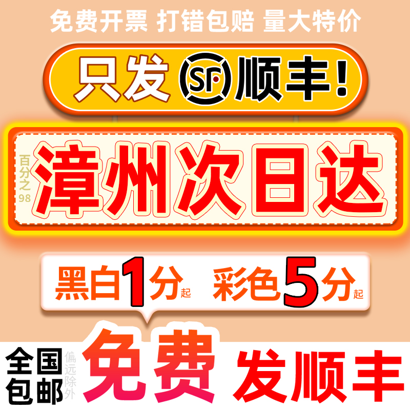 打印资料服务装订彩色彩印印刷书籍网上复印店福建漳州同城次日达