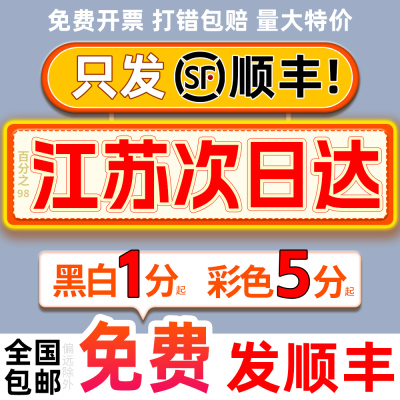 打印资料网上印刷彩色彩印书籍服务装订复印店江苏南京同城次日达