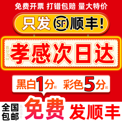 打印资料网上印刷书籍装订服务彩色彩印湖北孝感同城复印店次日达