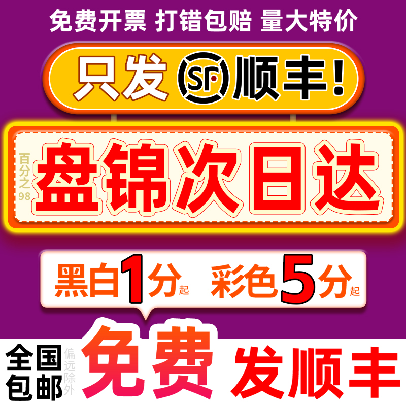 打印资料服务书籍装订网上印刷彩色彩印复印店辽宁盘锦同城次日达