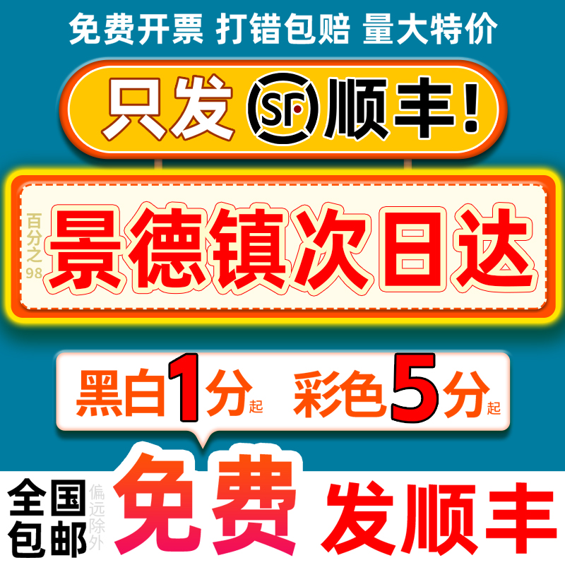 网上印刷打印资料彩色彩印书籍装订江西景德镇次日达同城复印店