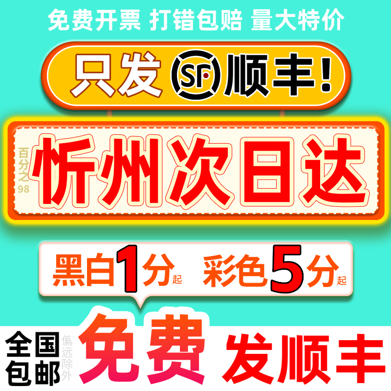 资料打印网上彩色彩印印刷书籍服务装订复印店山西忻州同城次日达