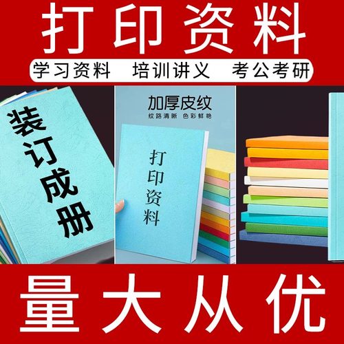 打印书籍胶装复印资料教材制作a4彩色印刷定制书本装订成册自印书