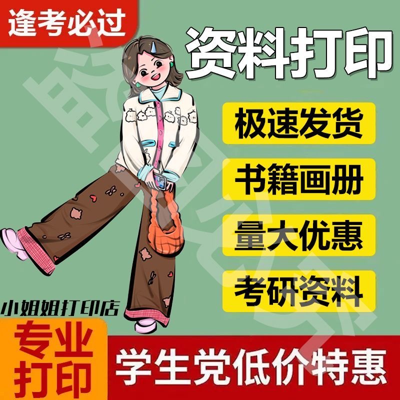 论文打印资料网上印刷彩色彩印书籍服务装订文件次日达同城复印店