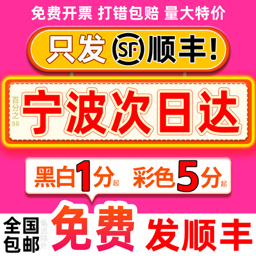 书籍服务打印资料网上印刷彩色彩印装订复印店浙江宁波同城次日达
