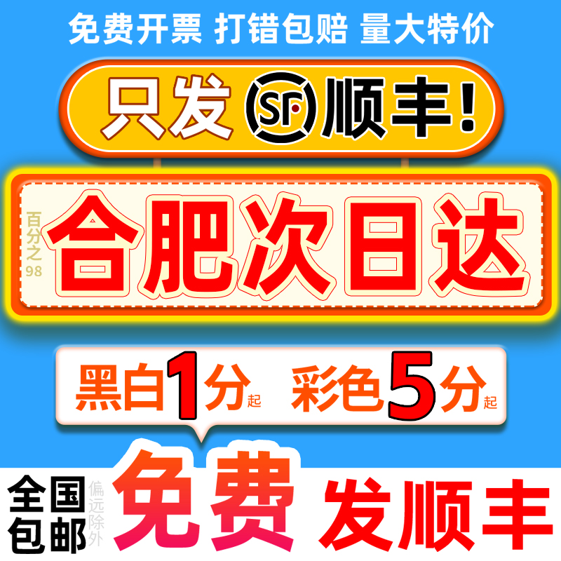 资料网上印刷打印彩色彩印书籍服务装订复印店安徽合肥同城次日达