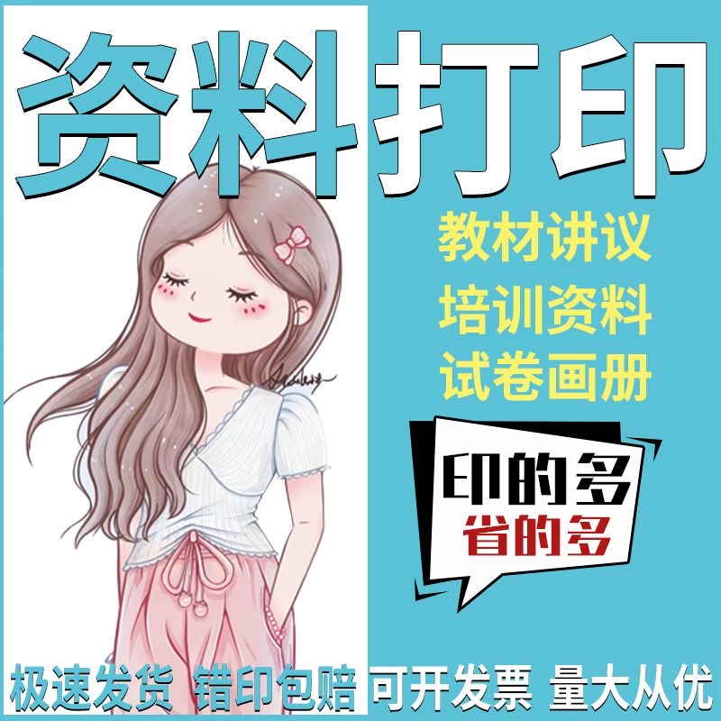 打印资料书籍服务网上印刷彩色彩印装订文件论文次日达同城复印店