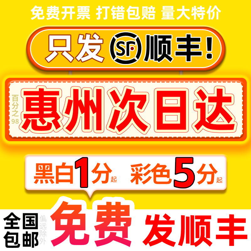 打印资料书籍装订服务彩色彩印广东惠州网上印刷同城复印店次日达