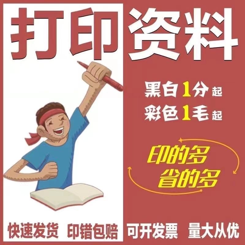 打印文件网上印刷彩色彩印书籍服务装订文件论文次日达同城复印店