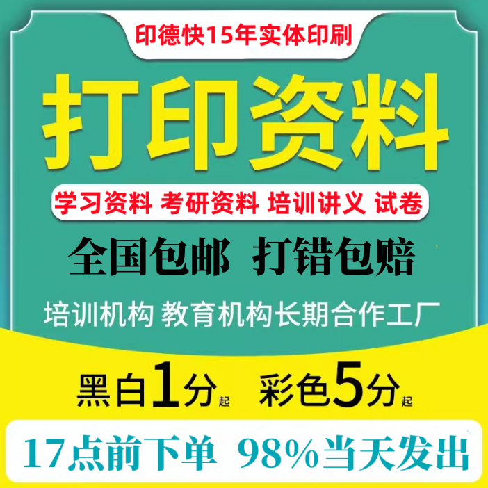 打印论文网上印刷彩色彩印书籍服务装订文件资料次日达同城复印店