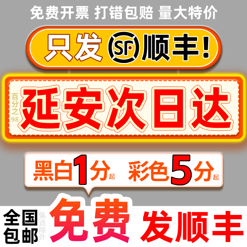 彩色彩印网上印刷书籍打印资料装订服务陕西延安同城复印店次日达