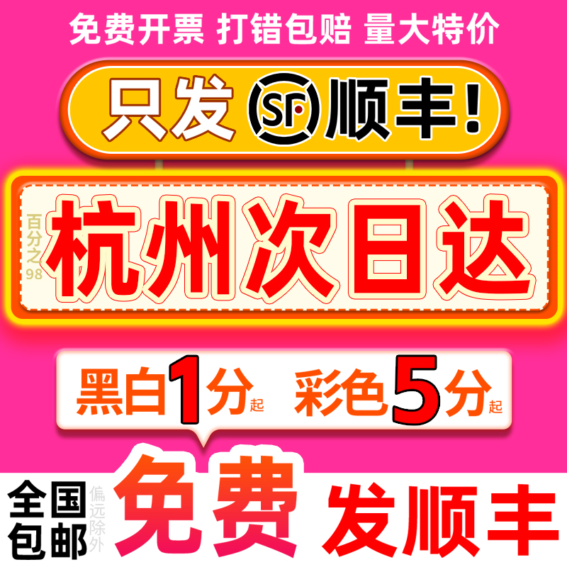 打印资料网上印刷彩色彩印书籍同城服务装订复印店浙江杭州次日达
