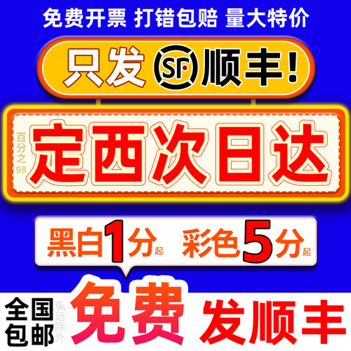 网上印刷打印资料彩色彩印装订书籍服务甘肃定西同城复印店次日达