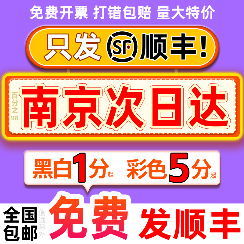 打印资料网上印刷彩印彩色装订书籍服务江苏南京同城复印店次日达