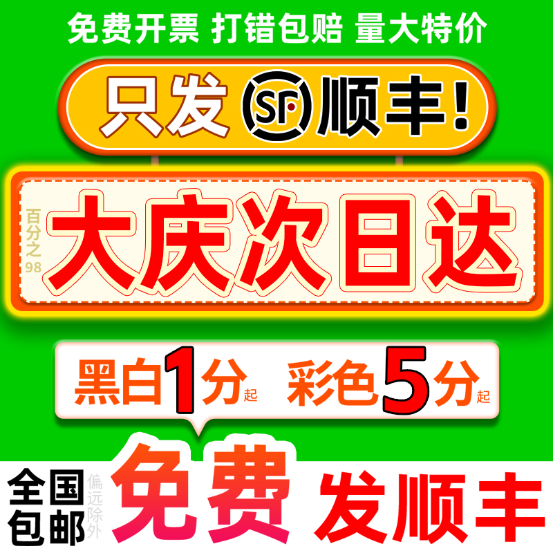 网上装订服务打印资料印刷书籍彩印彩色黑龙江大庆复印店次日达