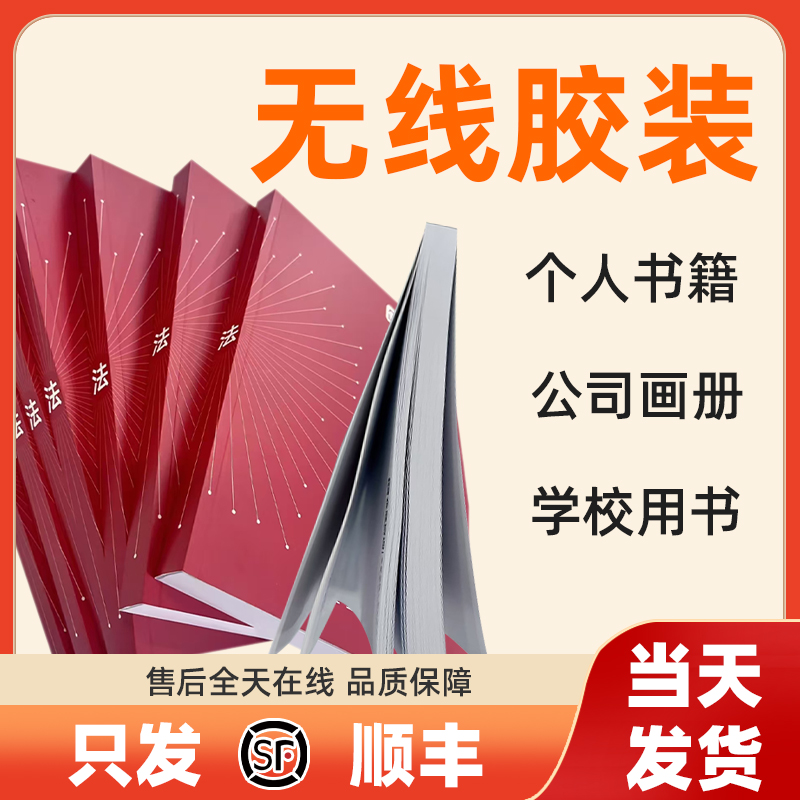 书籍印刷胶装服务网上打印资料彩色彩印浙江省内同城复印店次日达