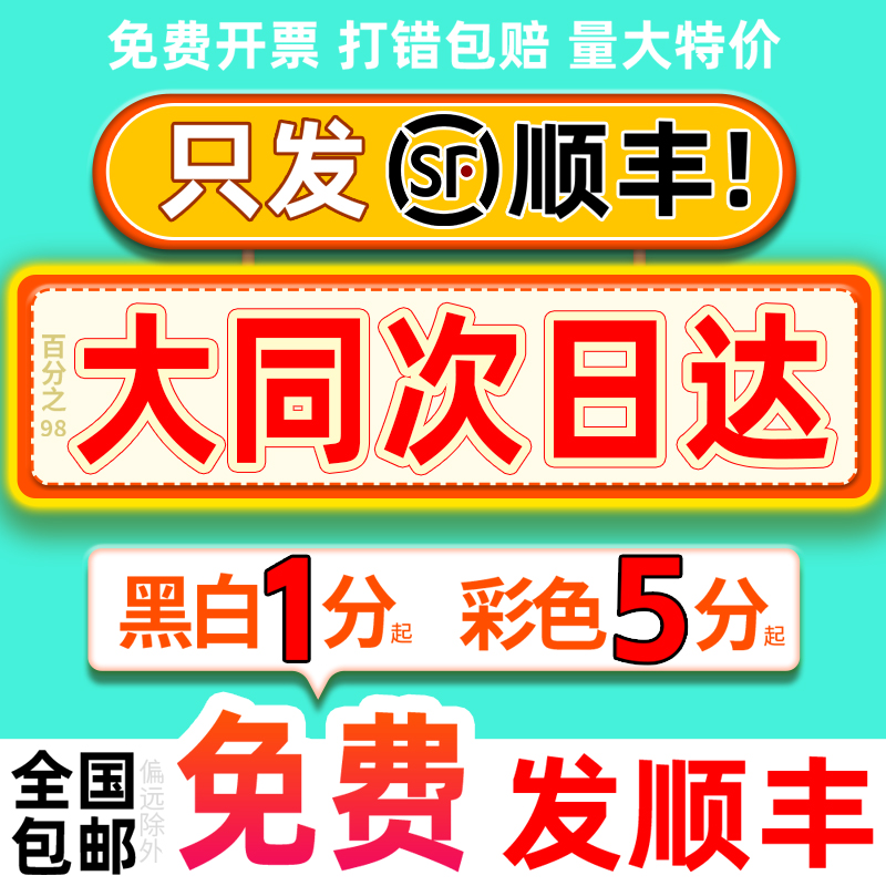 网上打印资料彩色彩印印刷书籍服务装订复印店山西大同同城次日达
