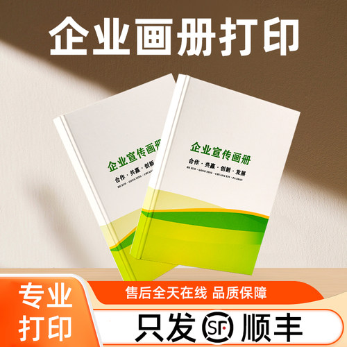 企业画册制作服务网上打印高清彩色彩印浙江省内同城复印店次日达