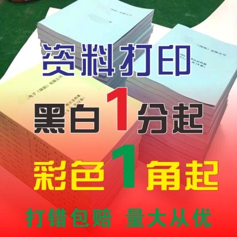 论文打印资料网上印刷彩色彩印书籍服务装订文件次日达同城复印店