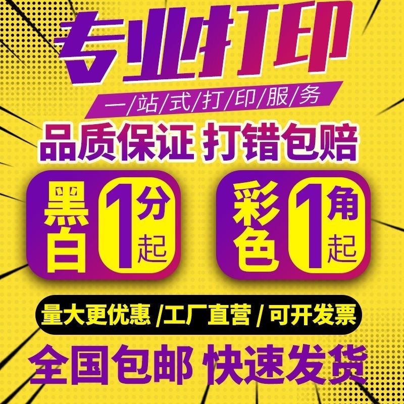 打印资料网上印刷书籍服务彩色彩印装订文件论文次日达同城复印店