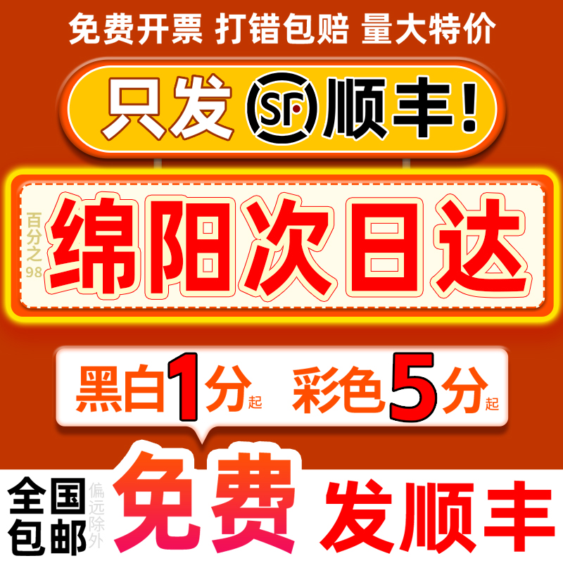 网上印刷打印资料书籍服务装订彩色彩印四川绵阳同城复印店次日达