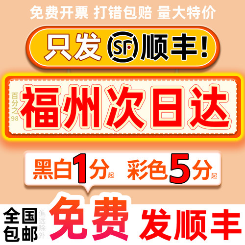 网上打印资料彩色彩印印刷书籍服务装订复印店福建福州同城次日达