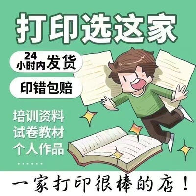 装订文件打印资料论文网上印刷彩色彩印书籍服务次日达同城复印店