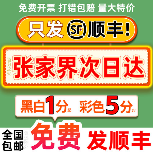 打印资料网上彩色彩印书籍服务装订湖南张家界同城复印店次日达