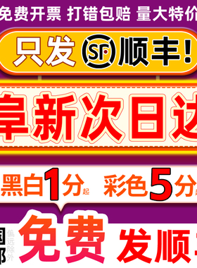 彩色彩印资料打印网上印刷书籍装订服务辽宁阜新复印店同城次日达