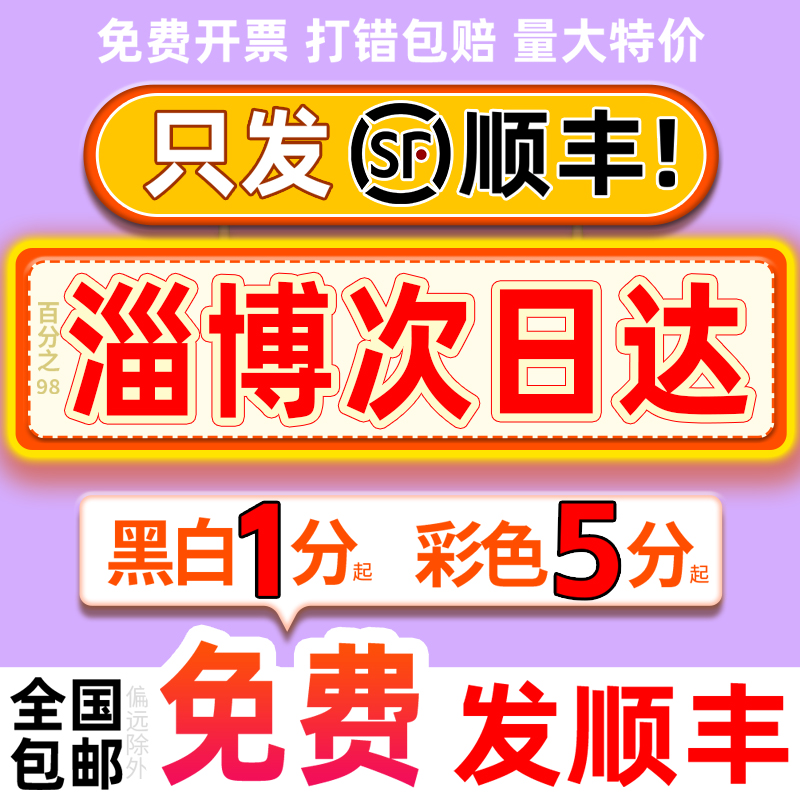 打印资料彩印彩色装订书籍服务网上印刷复印店山东淄博同城次日达