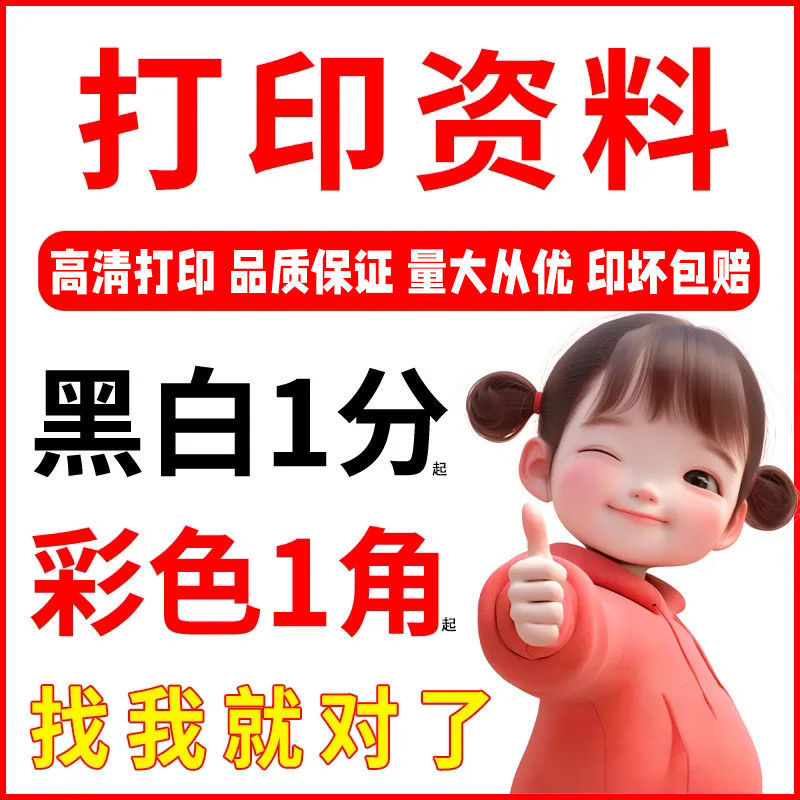 次日达打印资料网上印刷彩色彩印书籍服务装订文件论文同城复印店