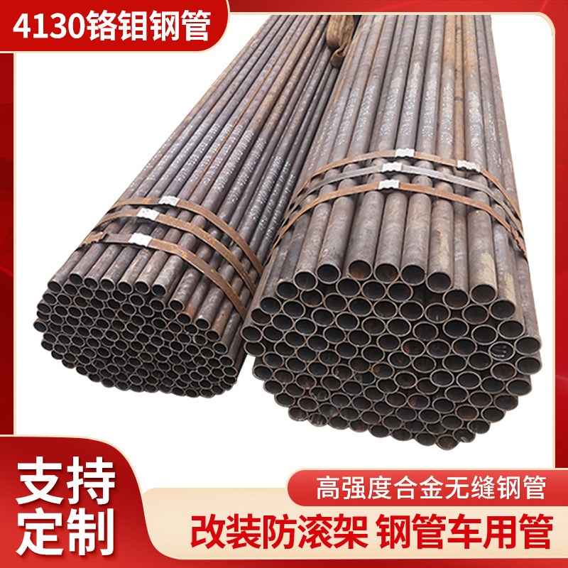 4130铬钼合金钢管无缝钢管直径45322520高强度钢管4130钢管