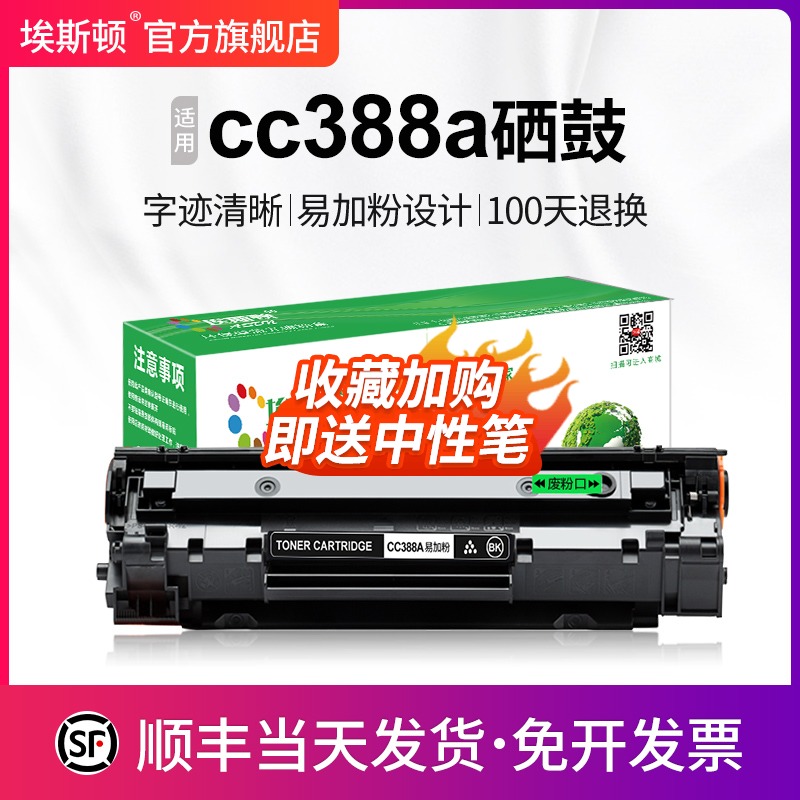 适用HP惠普m1136硒鼓P1108 cc388A M126a/nw M1219 1216nfh墨盒12