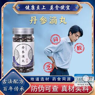 丹参滴丸传统配方熬制材磨粉手工制丸丹参、三七、冰片官方正品