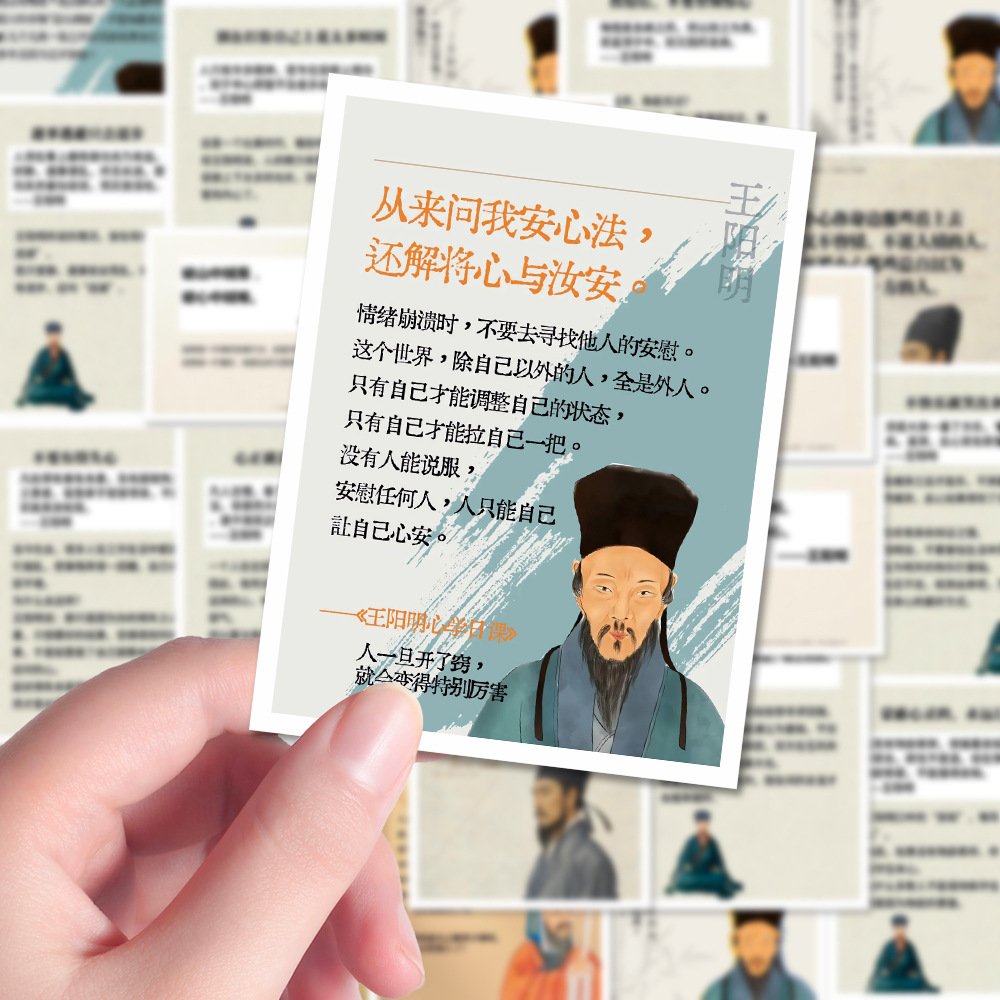 96张王阳明心学语录贴纸经典名人