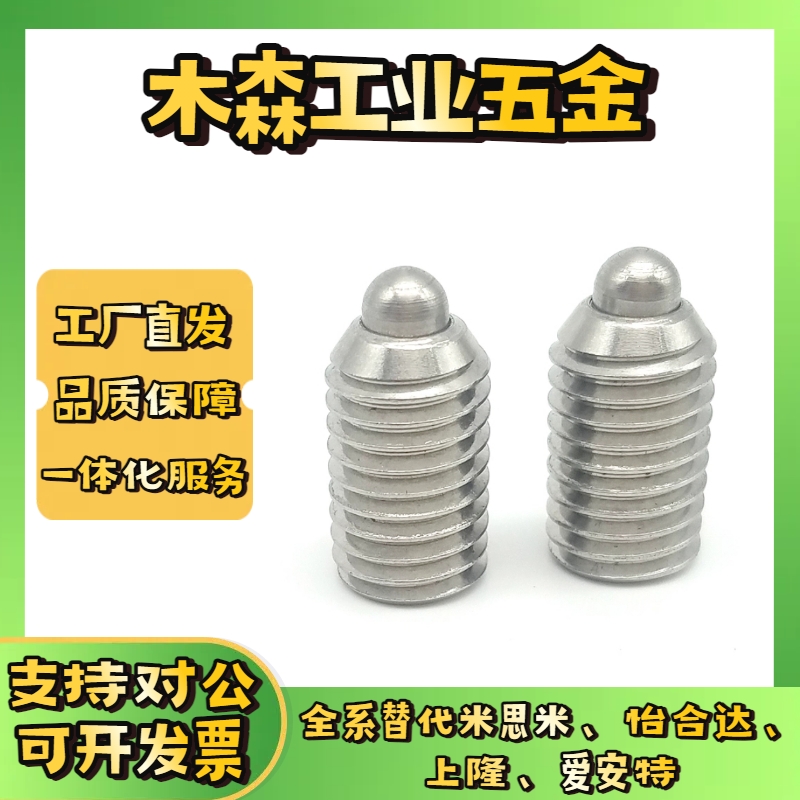 米思米型BPRM6/8/10/12/16不锈钢BPRJ6/8/10/12/16弹簧球头柱塞