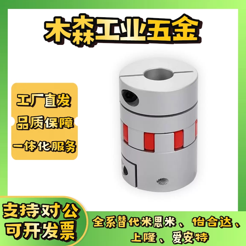 联轴器DEP11/01-D35/D25/D20/D30/D40/D50-R/B-d14-e15-d10/d12/8