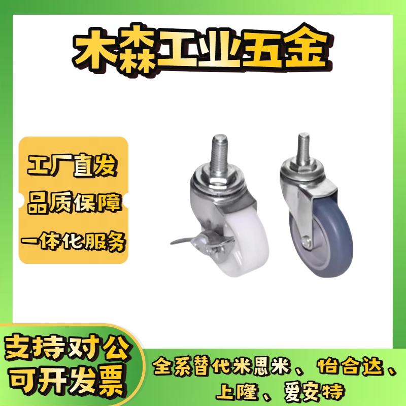 工业脚轮J-CPC11/J-CPC12-D65/D75/D100-SA 丝杆活动型怡合达型