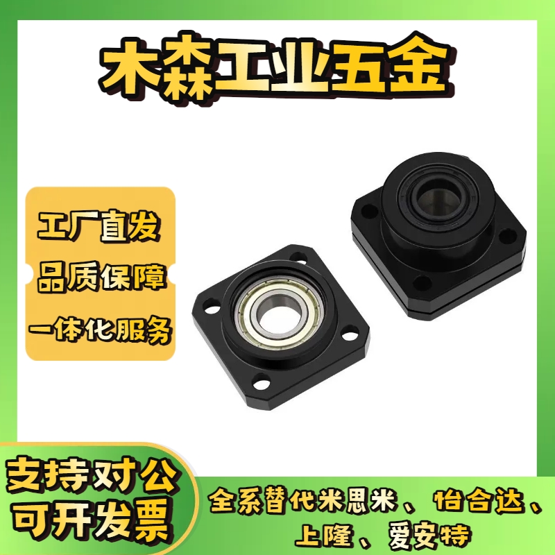 TSPA/SPAF-6/8/10/12/15/20/25 滚珠丝杆支座组件 固定侧