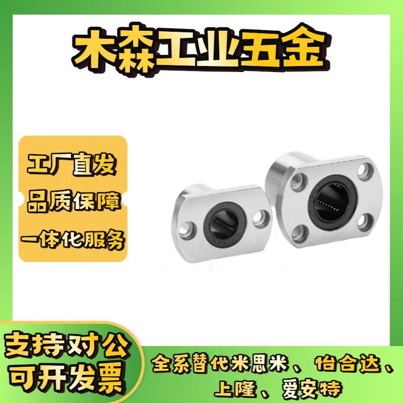 直线双切边法兰轴承 LMH6 8 10 12 13 16 20 25 30 35 40 50 60UU